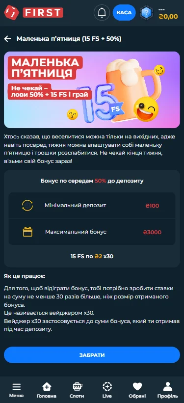 Бонус Маленькая пятница в First Casino