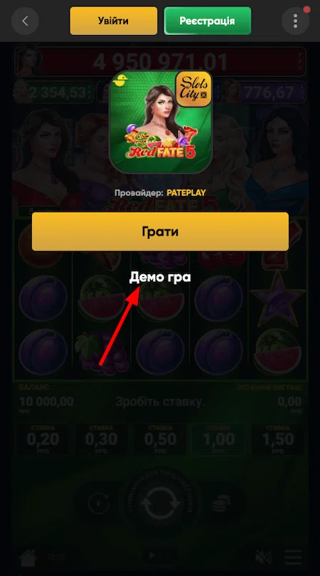 Демогра в автоматі Red Fate 5