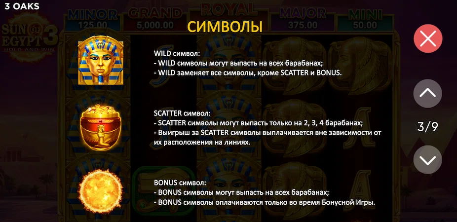Символы в слоте Sun of Egypt 3