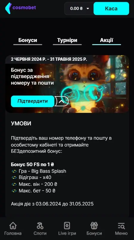 Бездепозитный бонус Космобет