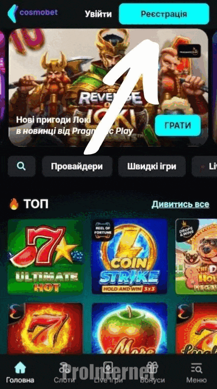 Активация промокода Космобет