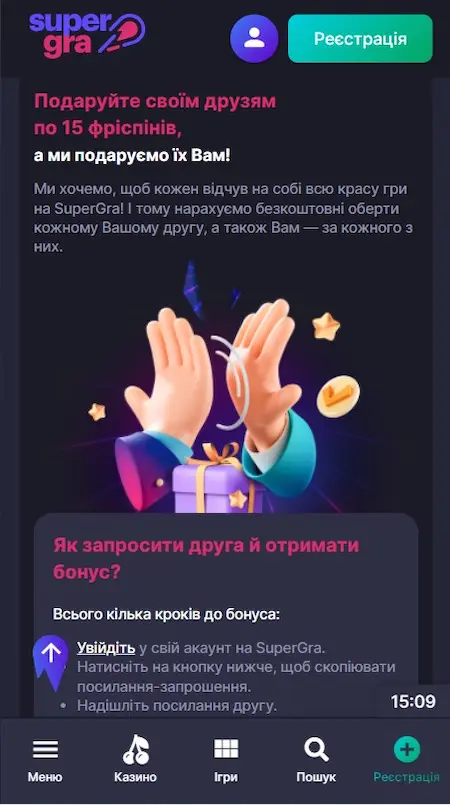 Бонус 15 FS за друга