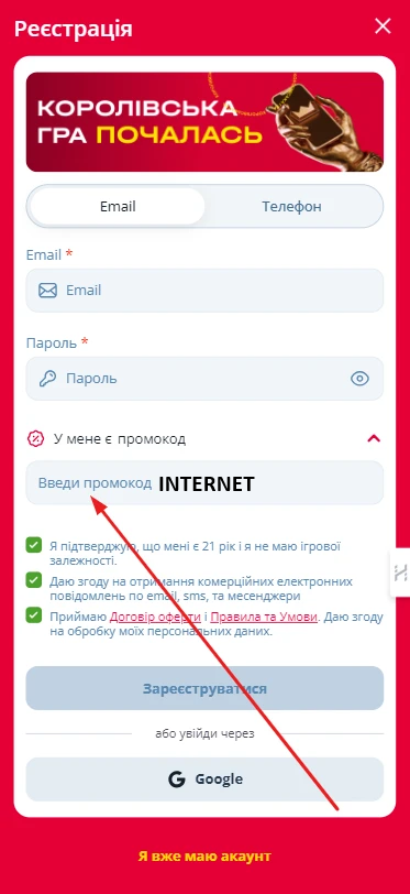 Как при регистрации ввести промокод на фриспины для Слотокинг