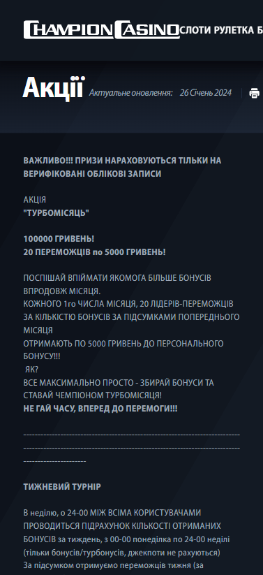 Акции и бонусы чемпион казино ua