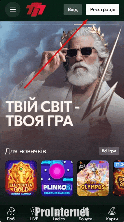 Реєстрація в онлайн казино 777