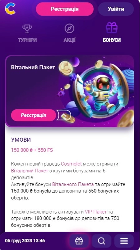 Бонуси казино Космолот за реєстрацію Бонуси казино Космолот за реєстрацію
