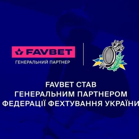 FAVBET стає генеральним партнером Федерації фехтування України