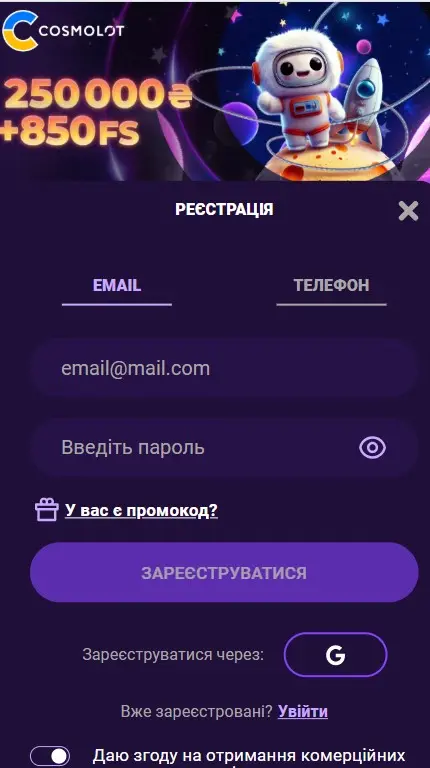 Створити акаунт в онлайн казино Cosmolot Космолот реєстрація поштою