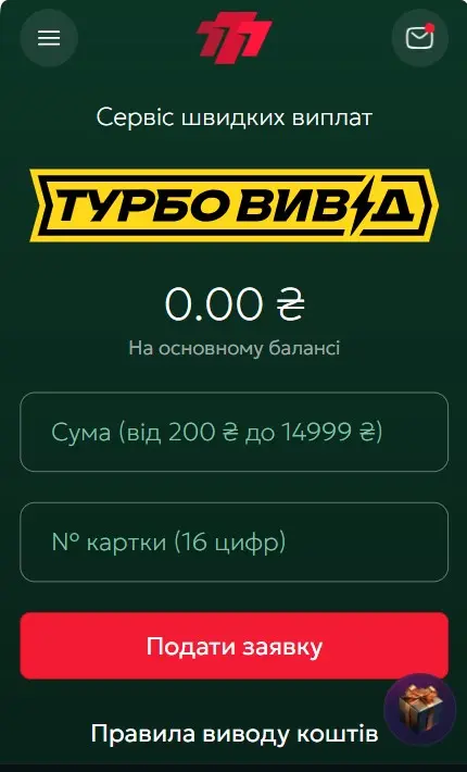 Турбовывод выигрыша в казино 777