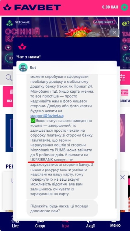 Терміни виведення грошей у казино Фавбет