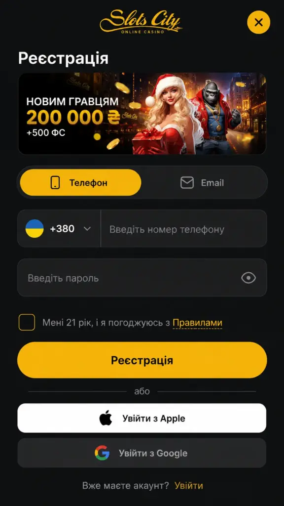 Сторінка реєстрації