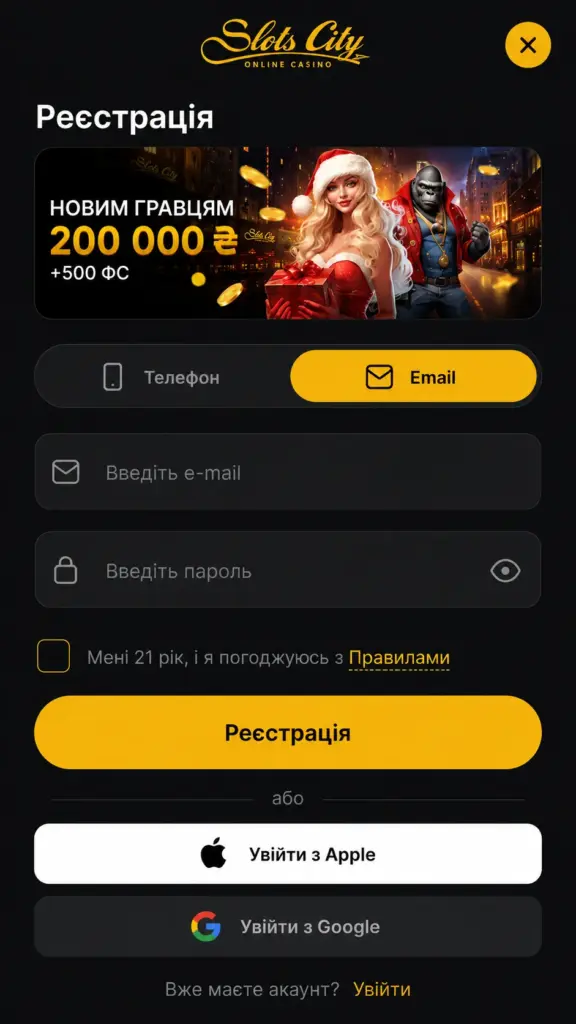 Реєстрація через пошту