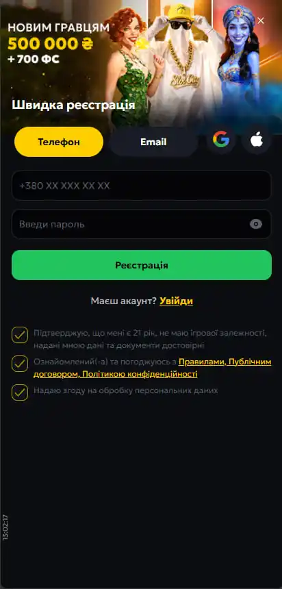Реєстрація в казино Slots City
