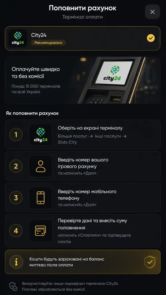 поповнення через термінал