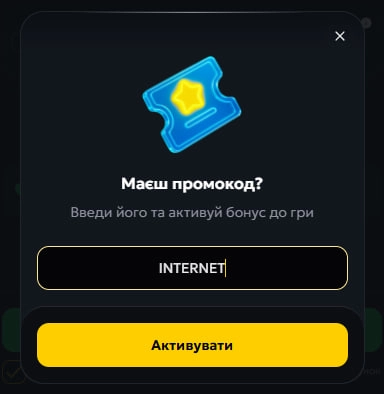 Вікно вводу промокоду