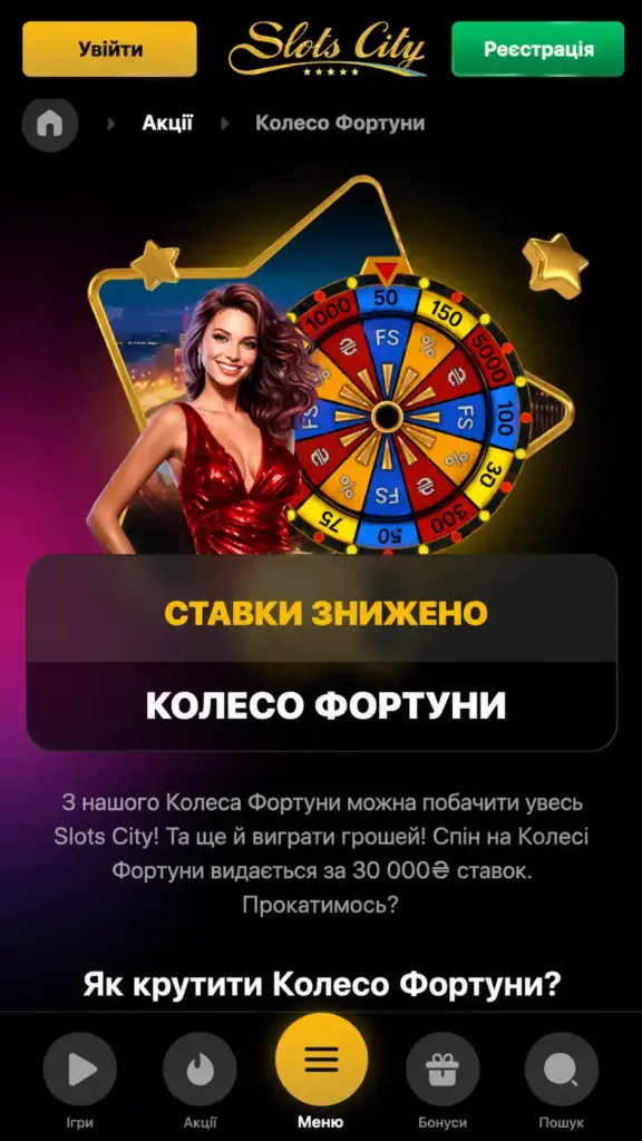 Колесо фортуни