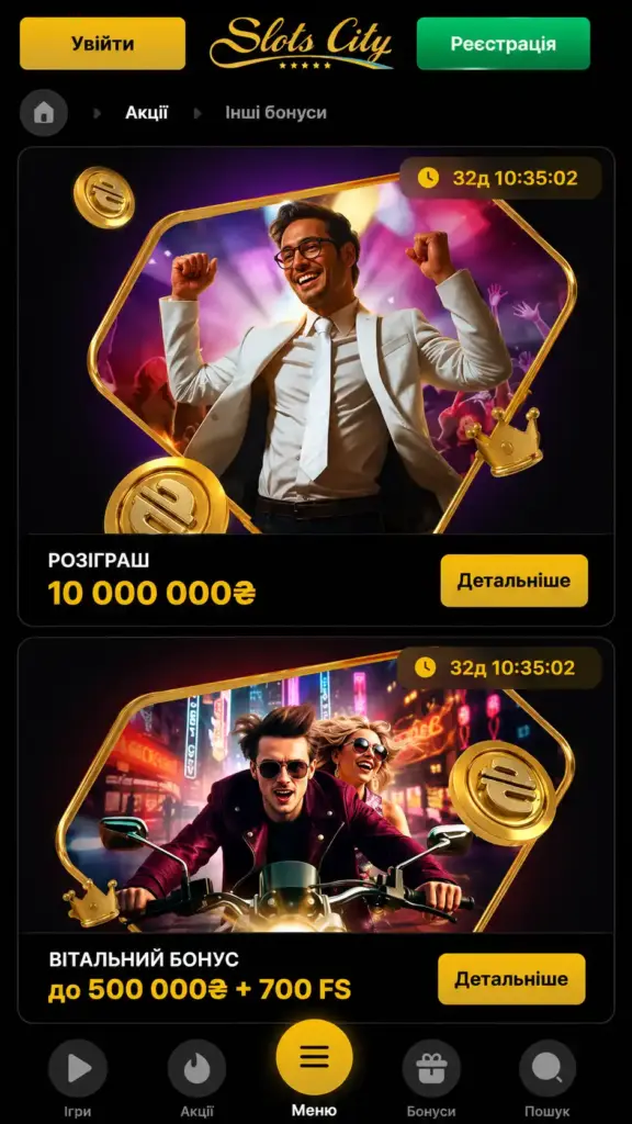 Бонуси слотсіті