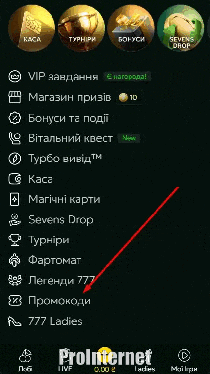 Промокоди 777