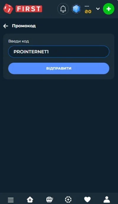 Ввести промокод.