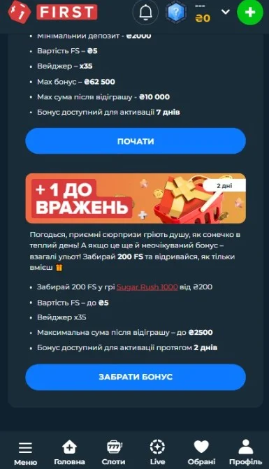 Просмотреть доступный бонус.