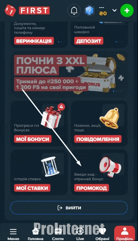 Промокод First Casino на фріспіни