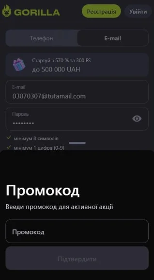 Відкрити поле для промокоду.