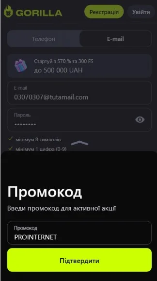 Ввести промокод.