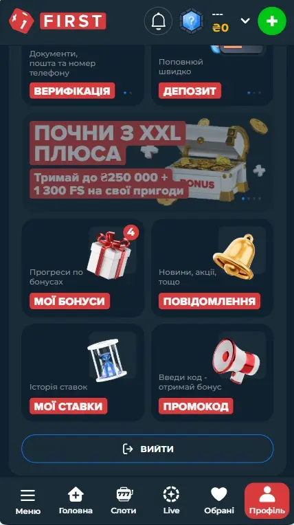 Активация промокода First Casino шаг 1