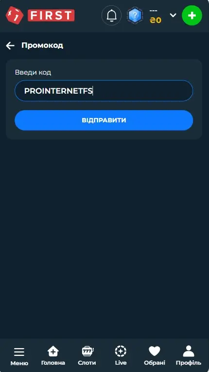 Активация промокода First Casino шаг 2