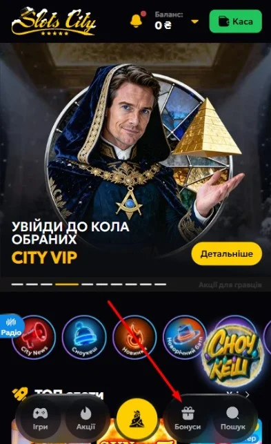 Перейти до розділу «Бонуси»