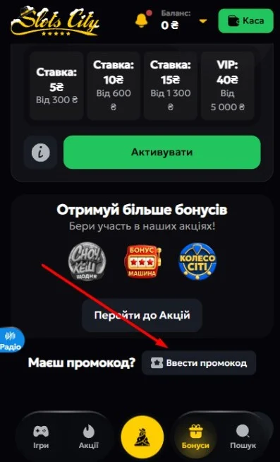 Найдите поле для промокода.