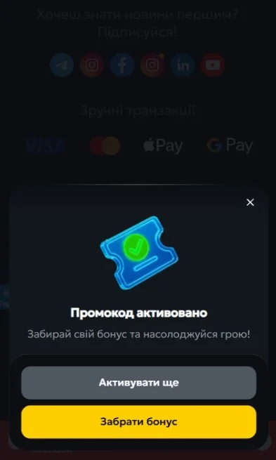 Підтвердити бонус.