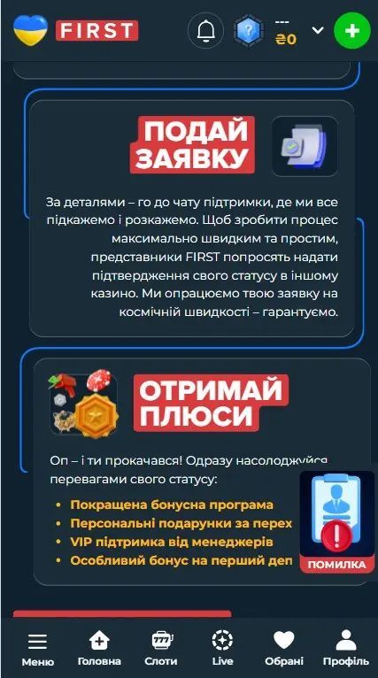 Опция Статус Трансфер First Casino