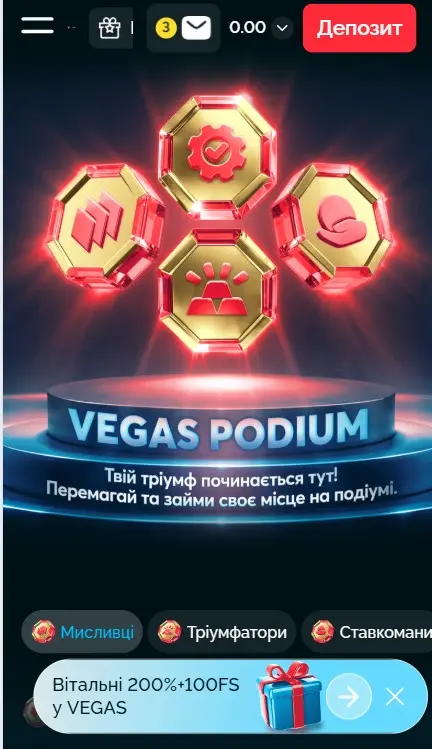 Акція Vegas Podium