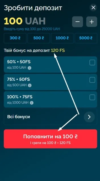 Зробити депозит від 100 грн.