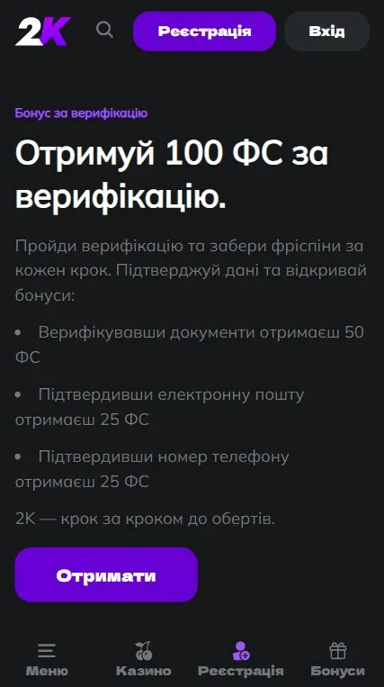 Безкоштовні обертання 2К за верифікацію