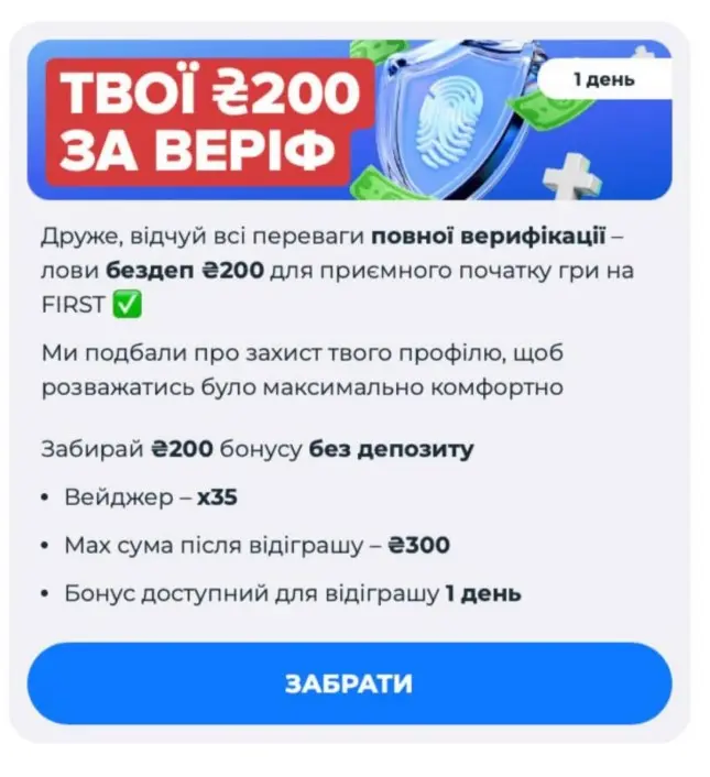 Бонус за верификацию в Ферст Казино