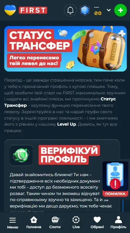 Статус Трансфер First