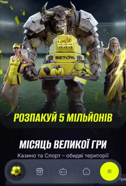 Beton празднует 1 год