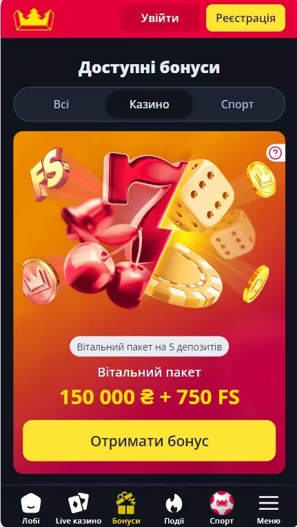 Бонусы за регистрацию