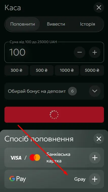 как пополнить счет казино 777 ua с помощью Goole Pay (Gpay)
