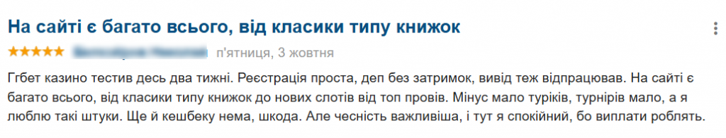 Исследуя GGbet отзывы от украинских игроков: честное мнение о казино