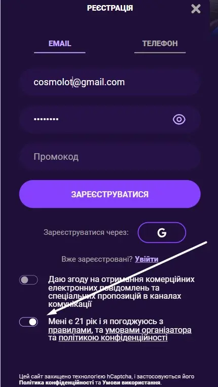 Регистрация на сайте Космолот Шаг 3