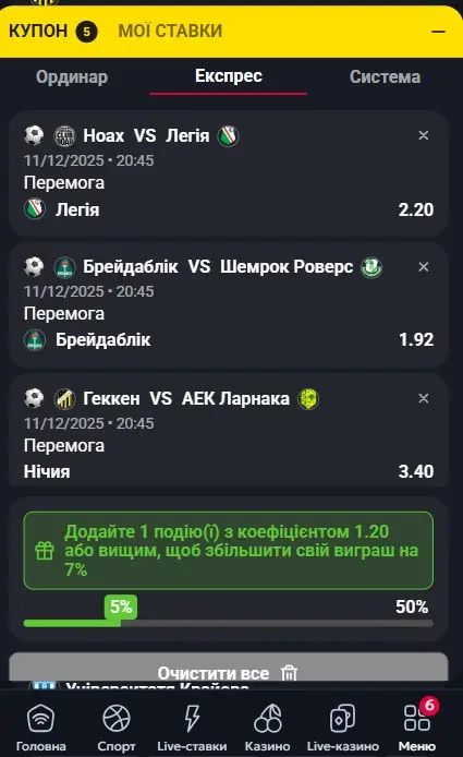 Экспресс в купоне ставки