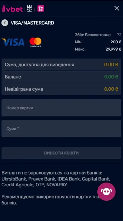 Получить выигрыш в Вбет на карту