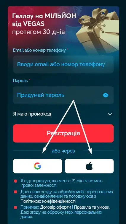 Вегас казино регистрация через гугл или эпл
