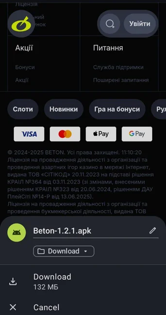 Установка приложения Beton шаг 4