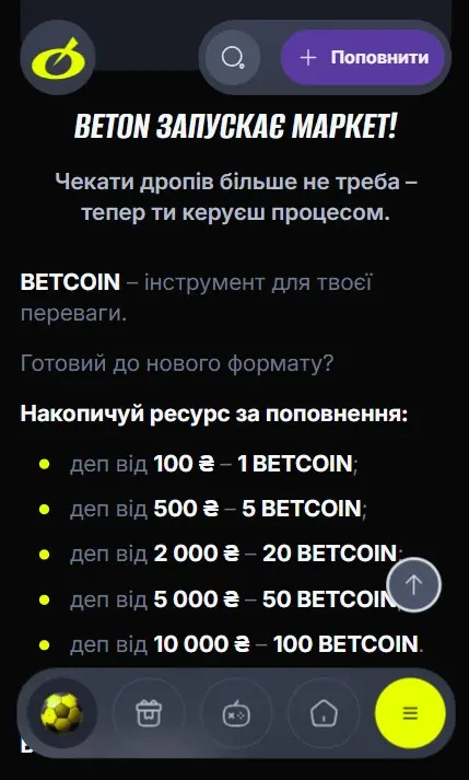 Акція Бонус-маркет від Beton