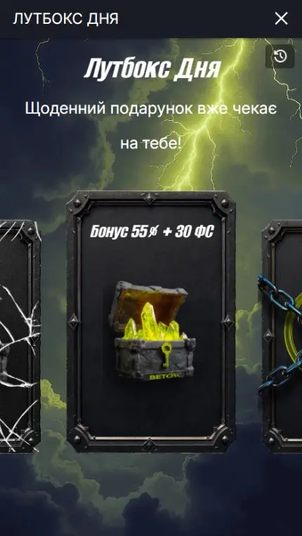 Бонус Лутбокс Дня