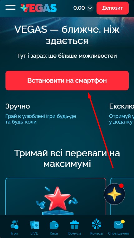 Кнопка скачування додатка казино Вегас на телефон